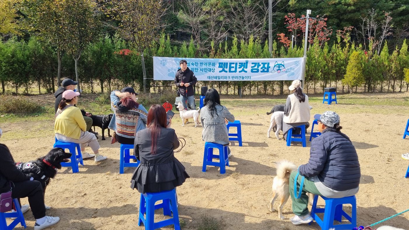 반려인 펫티켓 교육 현장