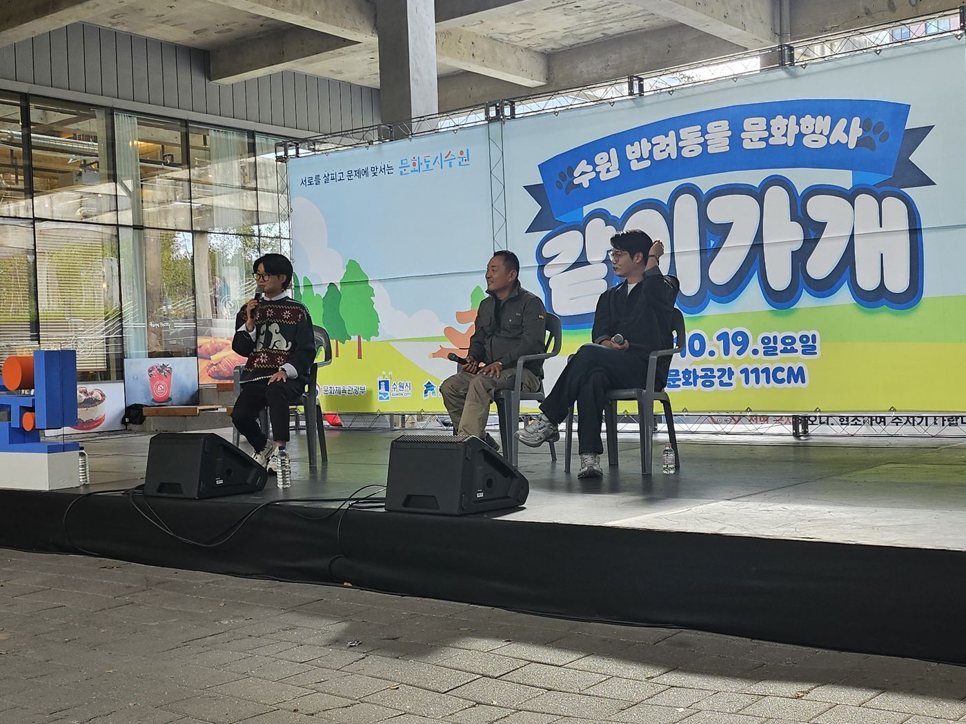 수원 반려동물 문화행사 「같이가개」 현장